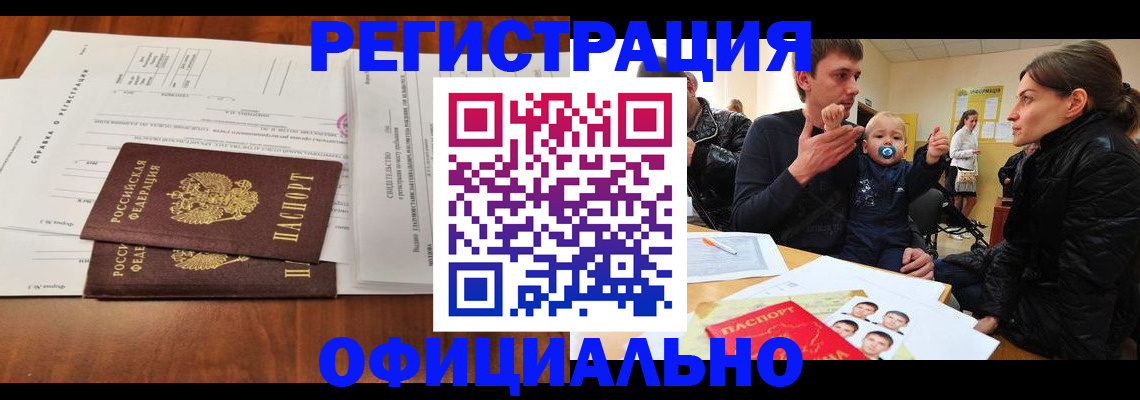 прописка штамп в Стрежевом