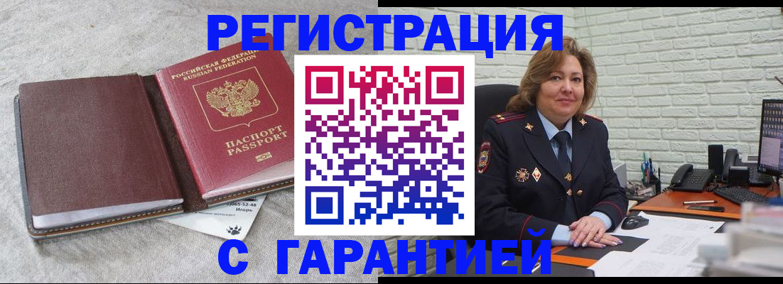 временная регистрация купить в Стрежевом