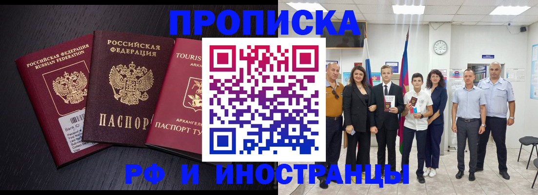 временная регистрация недорого в Стрежевом