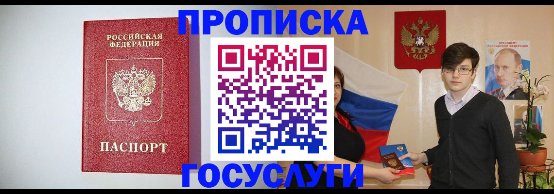 прописка иностранных граждан в Стрежевом